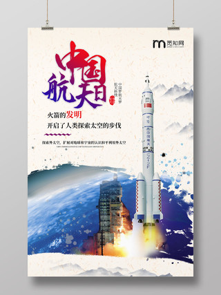 浅灰色大气中国风中国航天日海报设计
